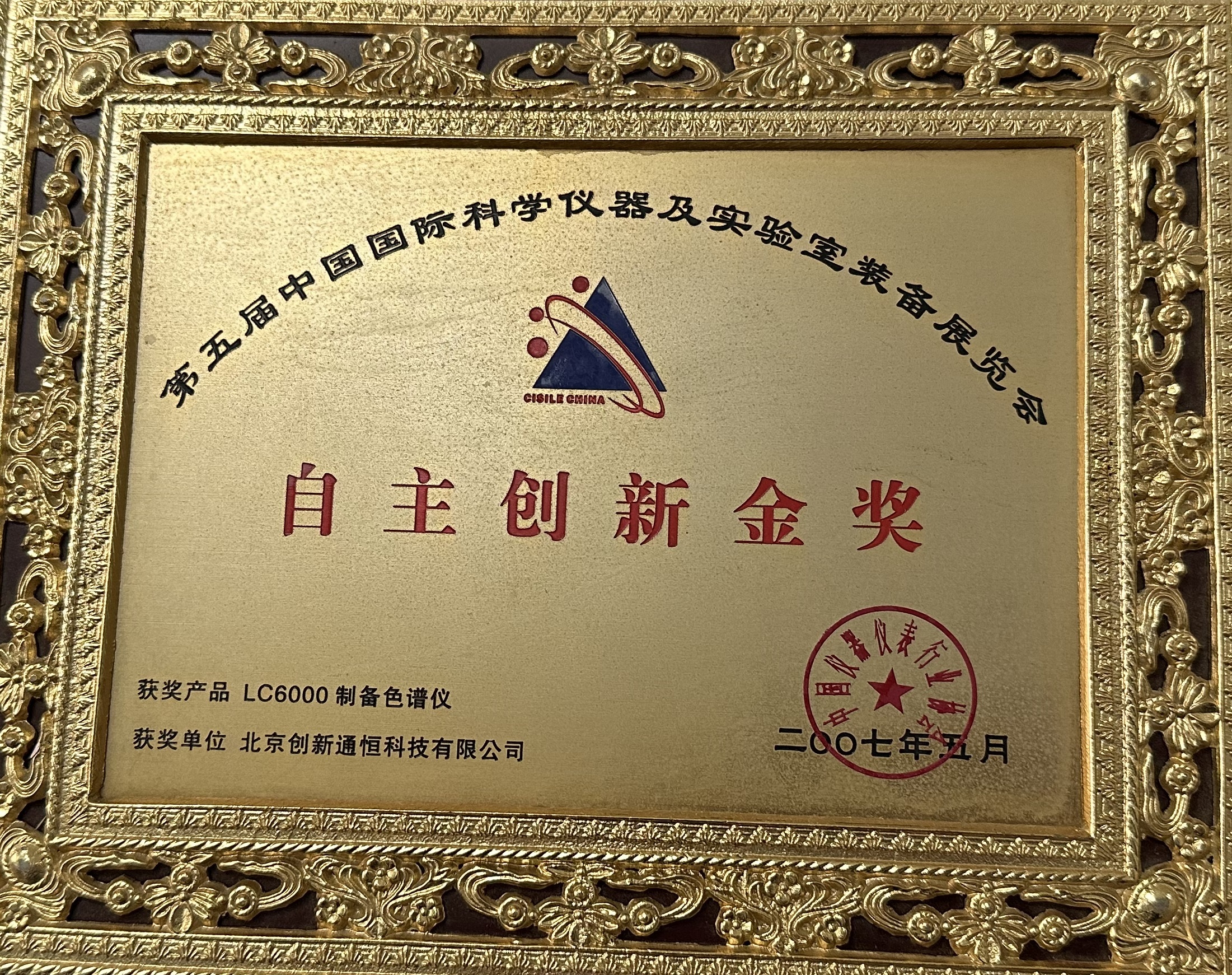 自(zì)主創新金(jīn)獎 LC6000制(zhì)備色譜儀
