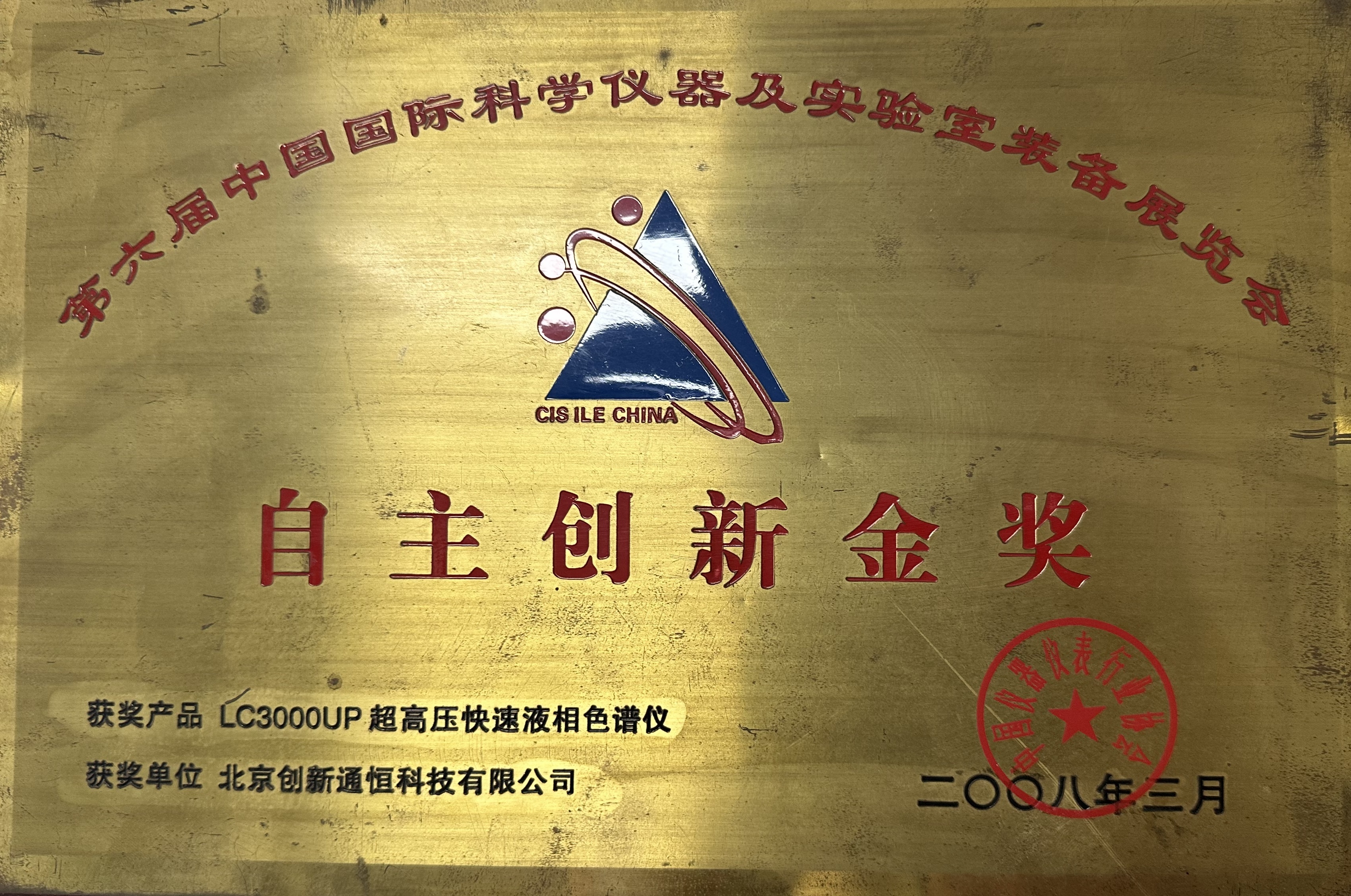 自(zì)主創新金(jīn)獎 LC3000UP 超高(gāo)壓快(kuài)速液相(xiàng)色譜儀